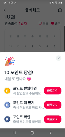 5일차 참여 시 추가혜택